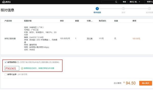 腾讯云服务器9折推荐优惠码分享